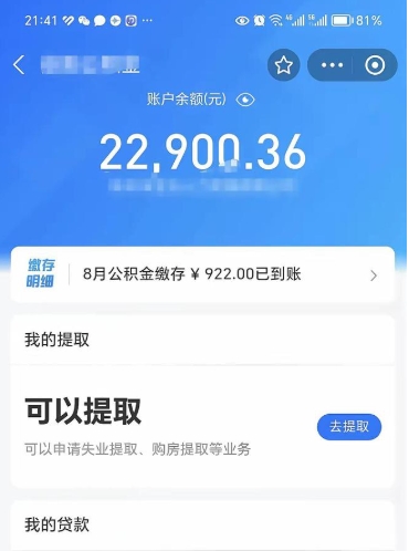 邳州公积金已封存半年怎么取（住房公积金封存半年了怎么提取）